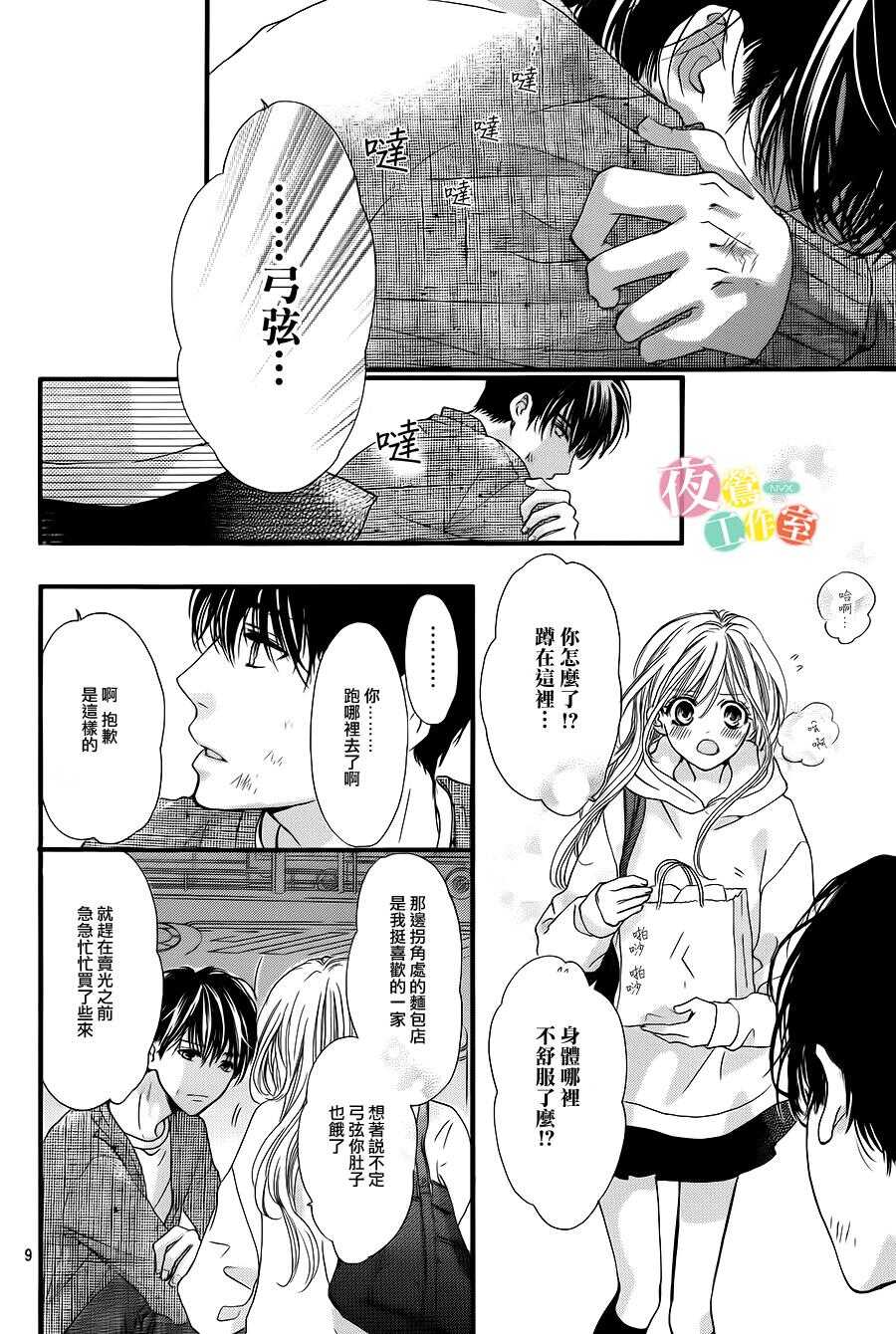 第06话-我与花的忧郁-小森みっこ（第9张）