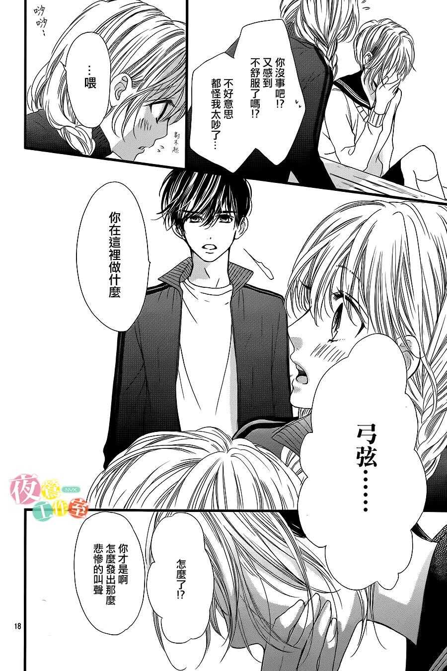 第09话-我与花的忧郁-小森みっこ（第18张）