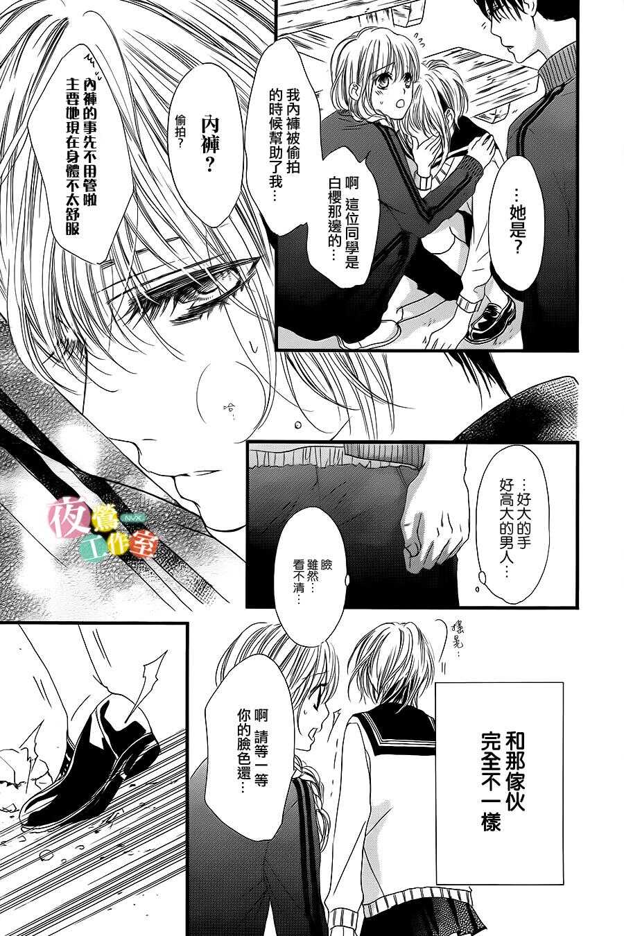 第09话-我与花的忧郁-小森みっこ（第19张）