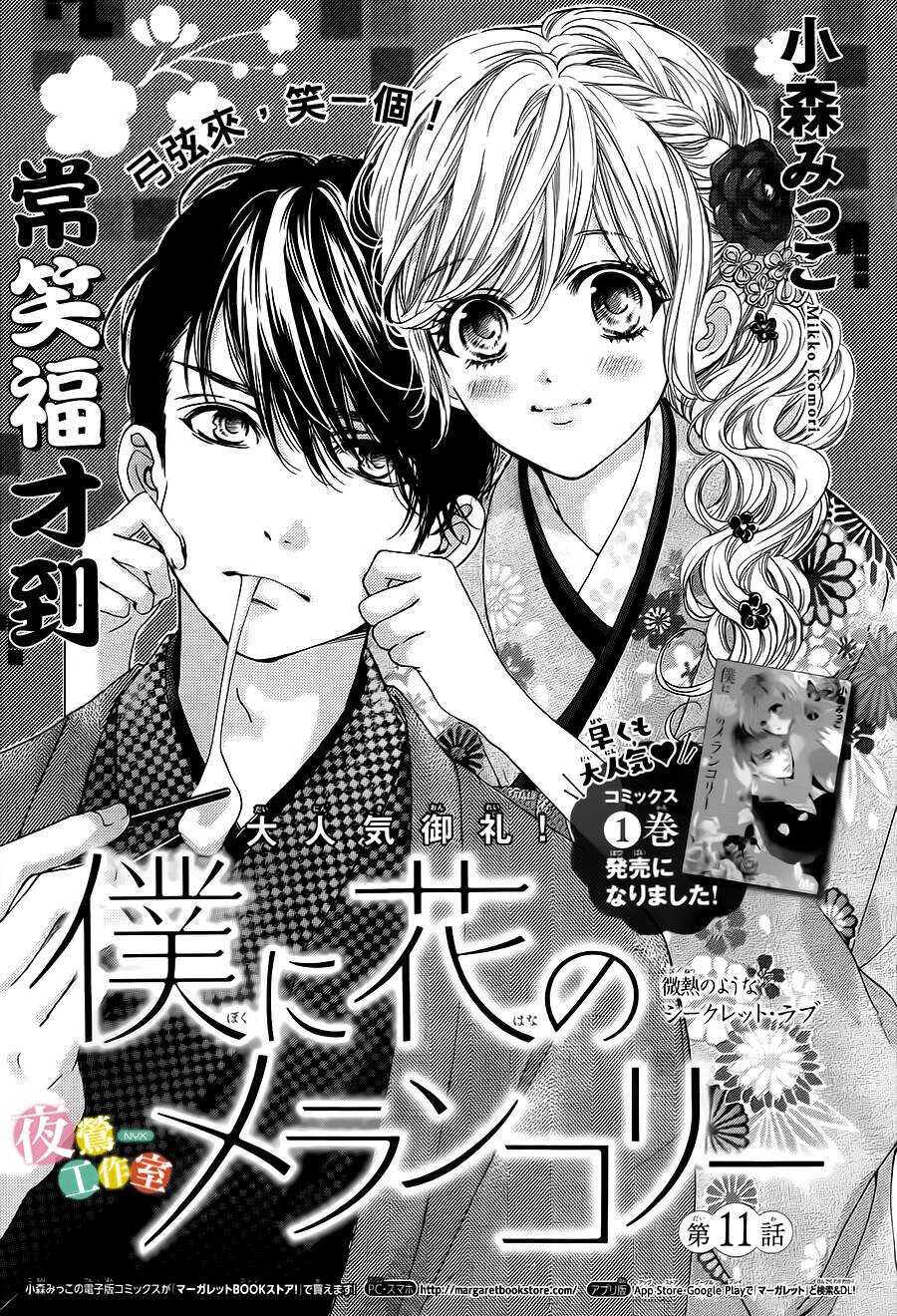 第11话-我与花的忧郁-小森みっこ（第1张）