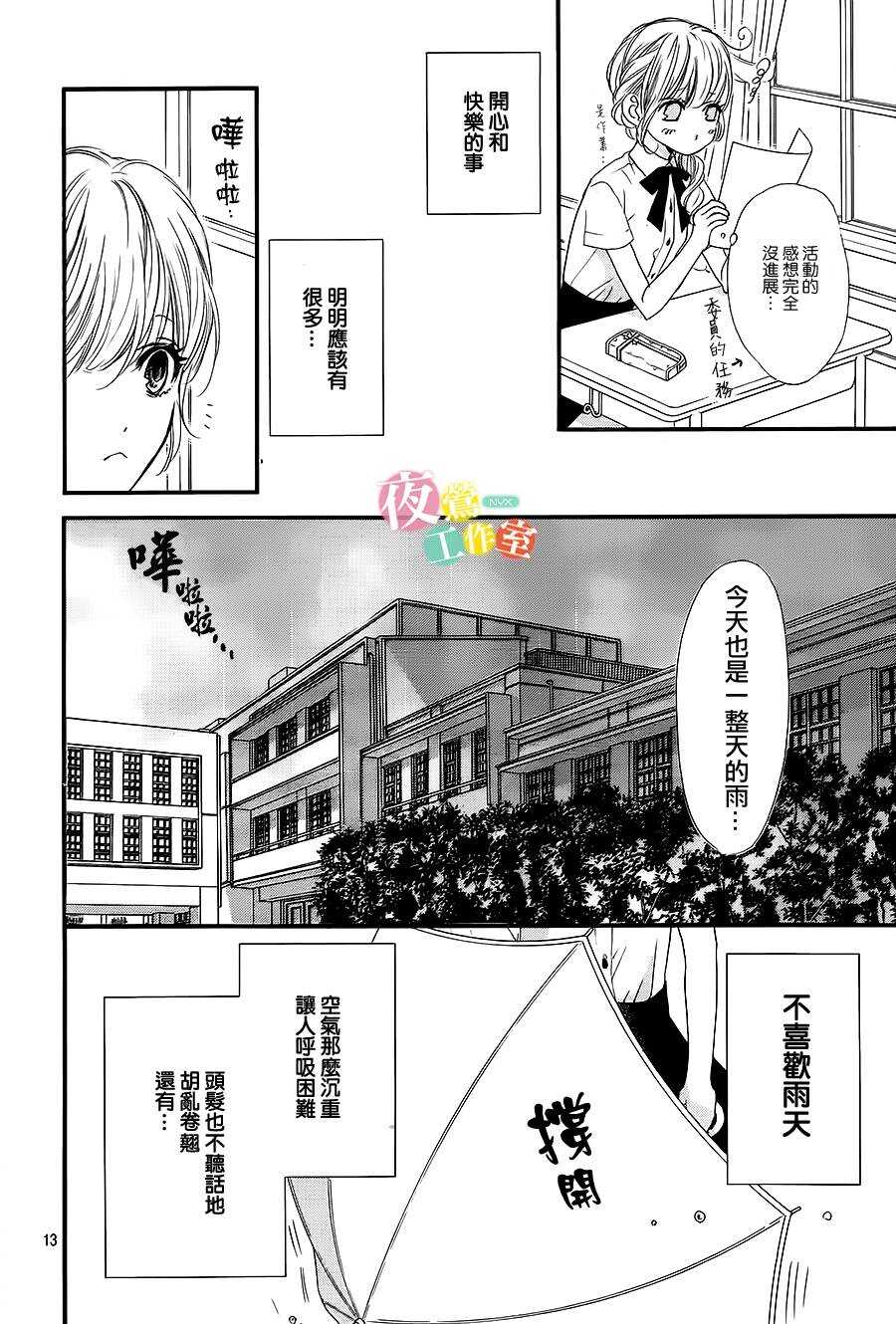 第14话-我与花的忧郁-小森みっこ（第13张）