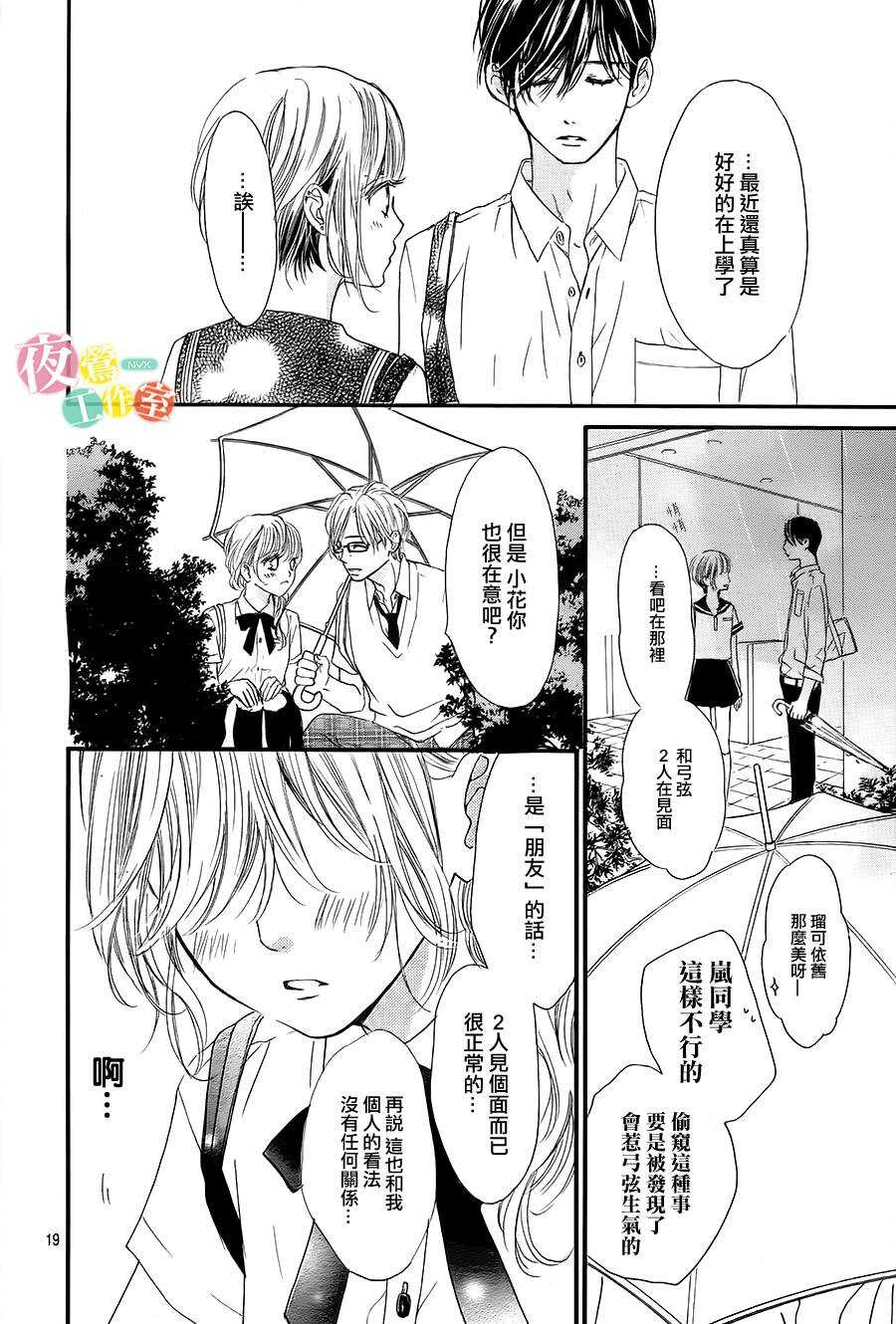 第14话-我与花的忧郁-小森みっこ（第19张）