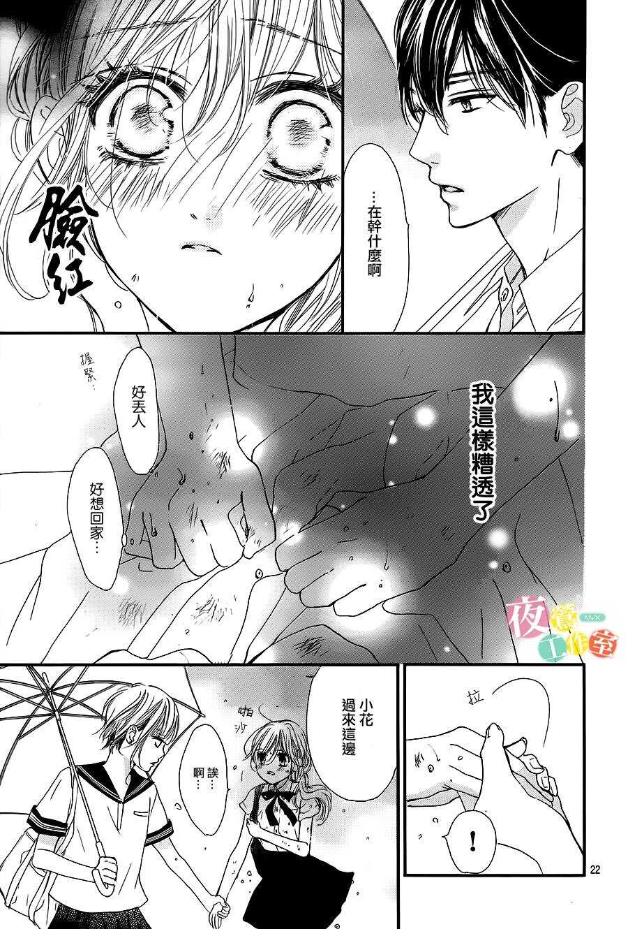 第14话-我与花的忧郁-小森みっこ（第22张）