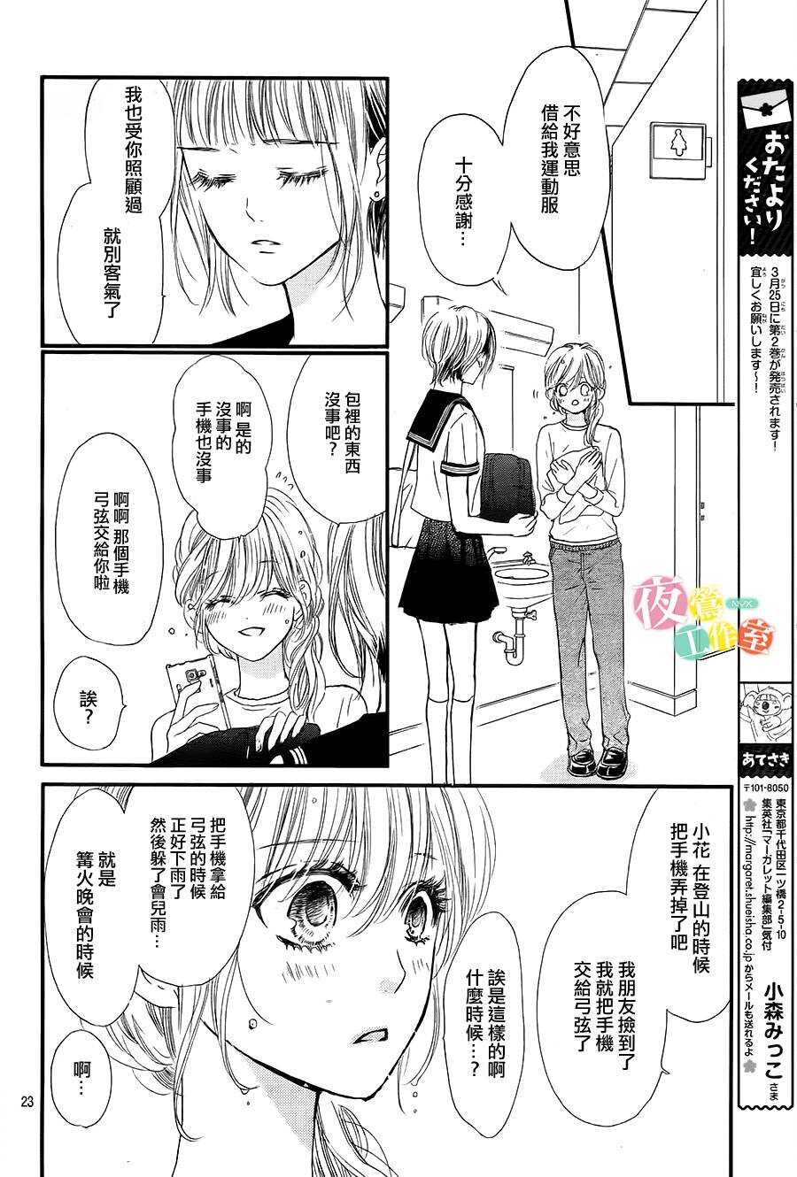 第14话-我与花的忧郁-小森みっこ（第23张）