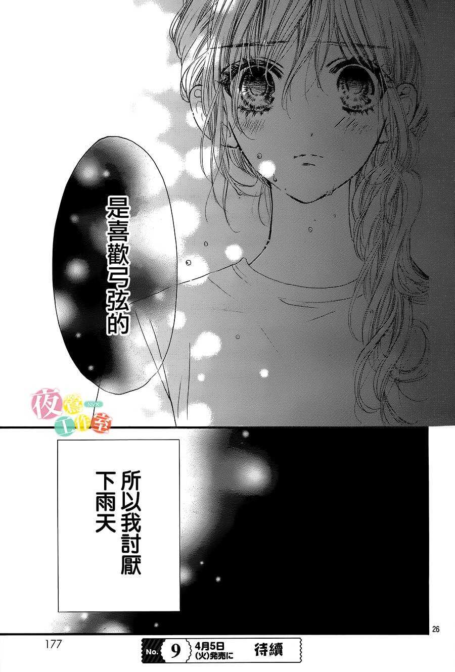 第14话-我与花的忧郁-小森みっこ（第26张）