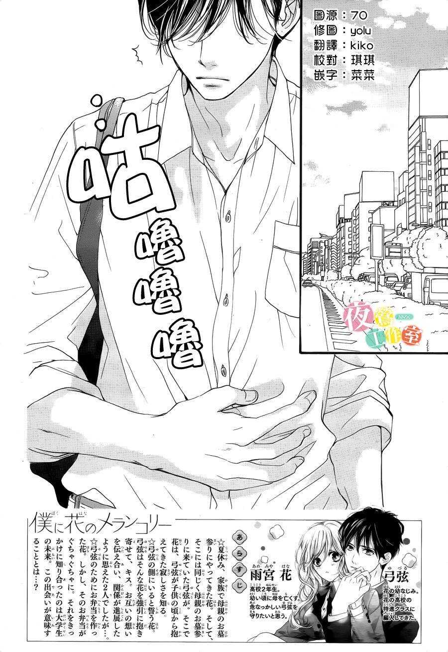 第23话-我与花的忧郁-小森みっこ（第2张）
