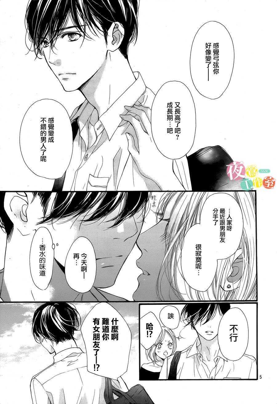 第23话-我与花的忧郁-小森みっこ（第5张）
