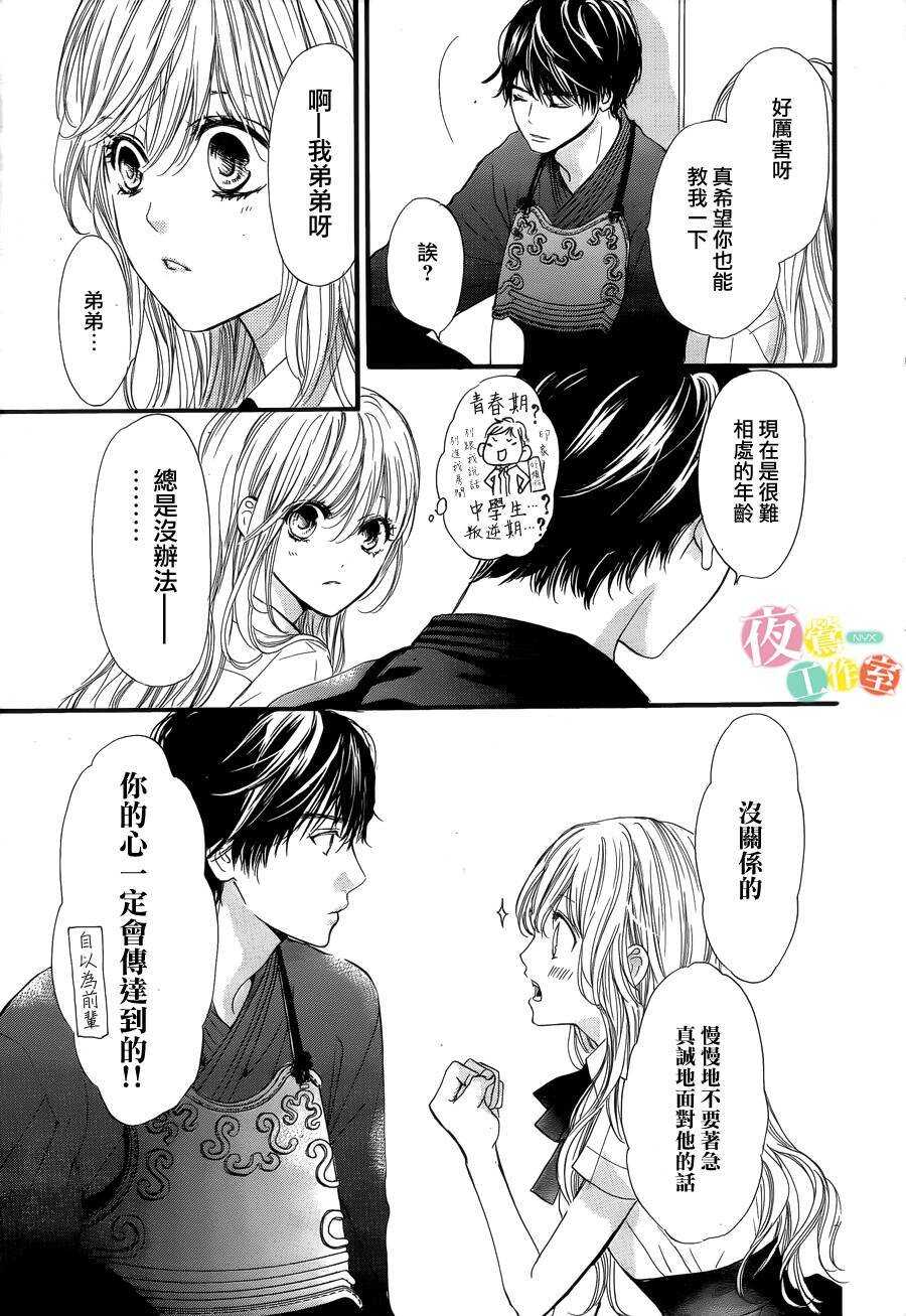 第23话-我与花的忧郁-小森みっこ（第11张）