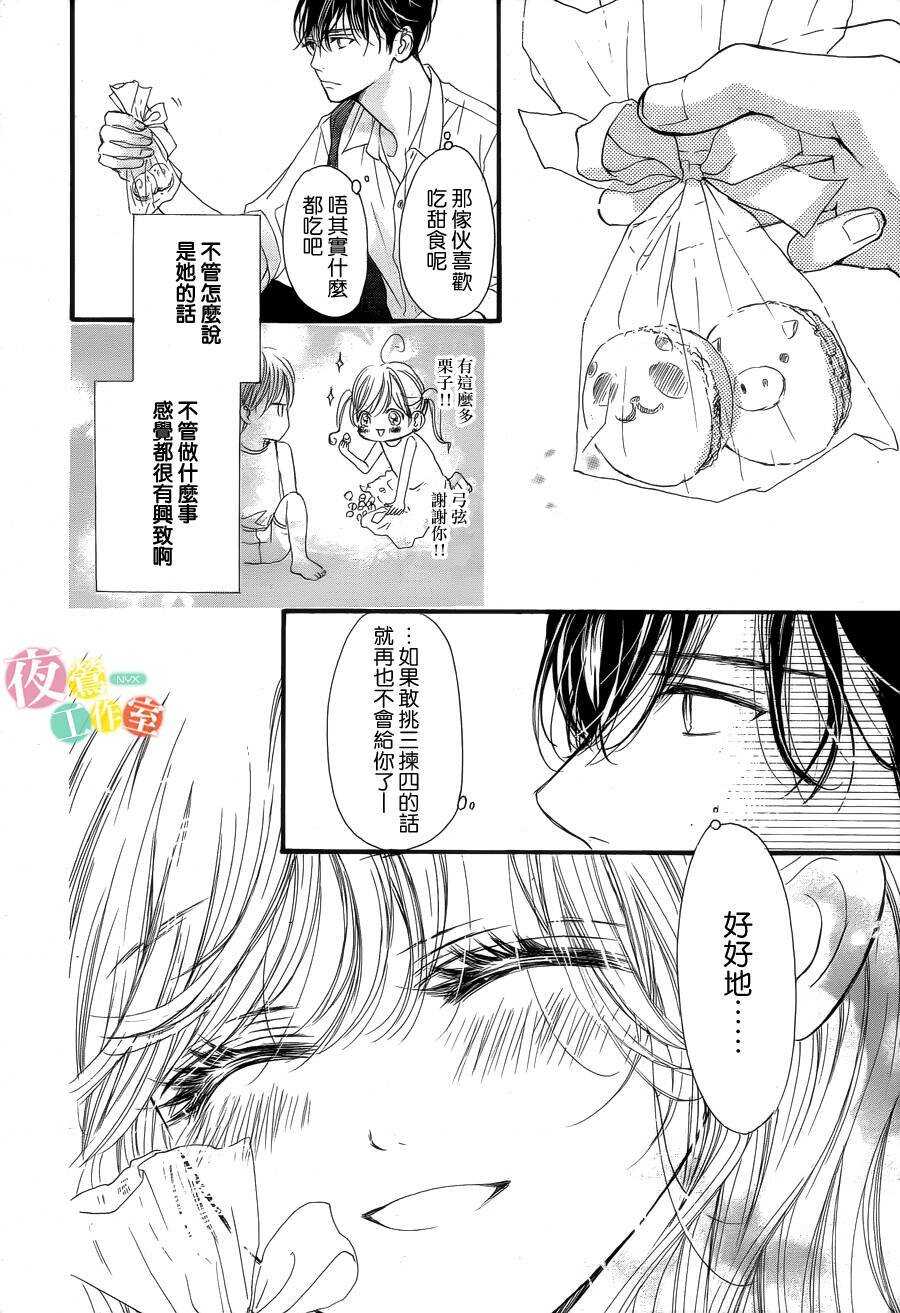 第23话-我与花的忧郁-小森みっこ（第16张）