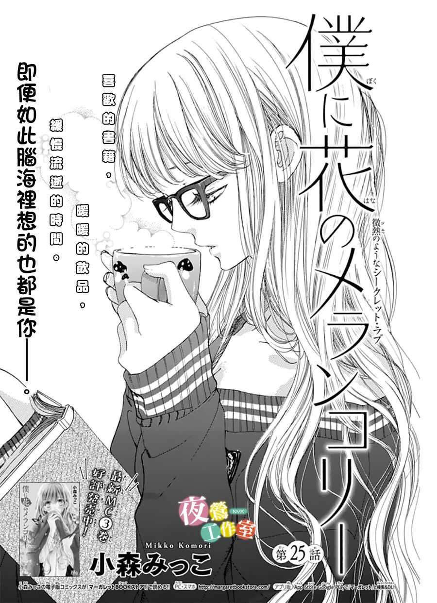 第25话-我与花的忧郁-小森みっこ（第1张）
