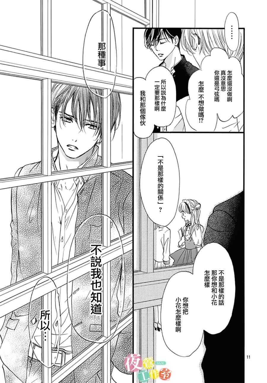 第25话-我与花的忧郁-小森みっこ（第11张）