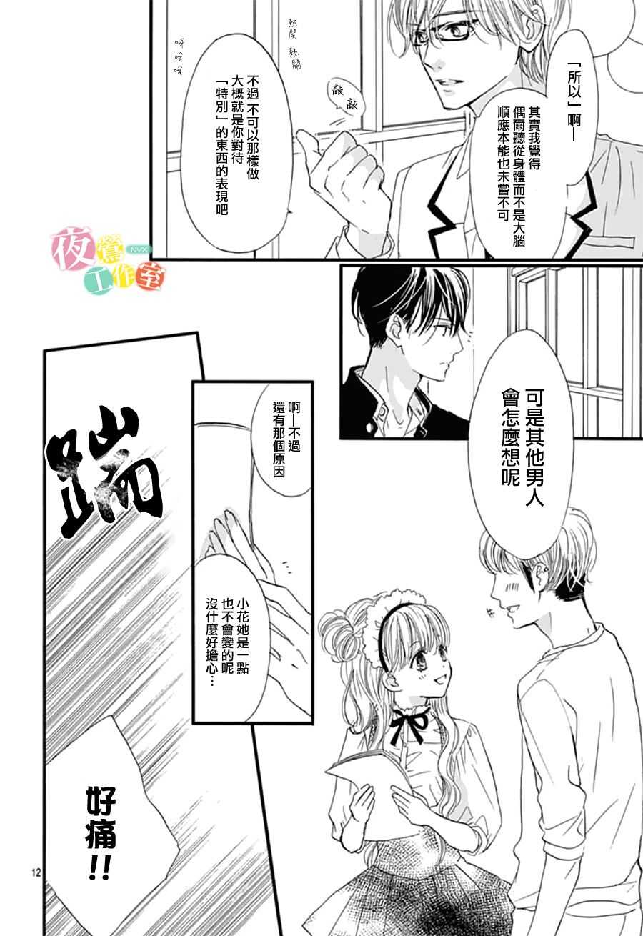 第25话-我与花的忧郁-小森みっこ（第12张）