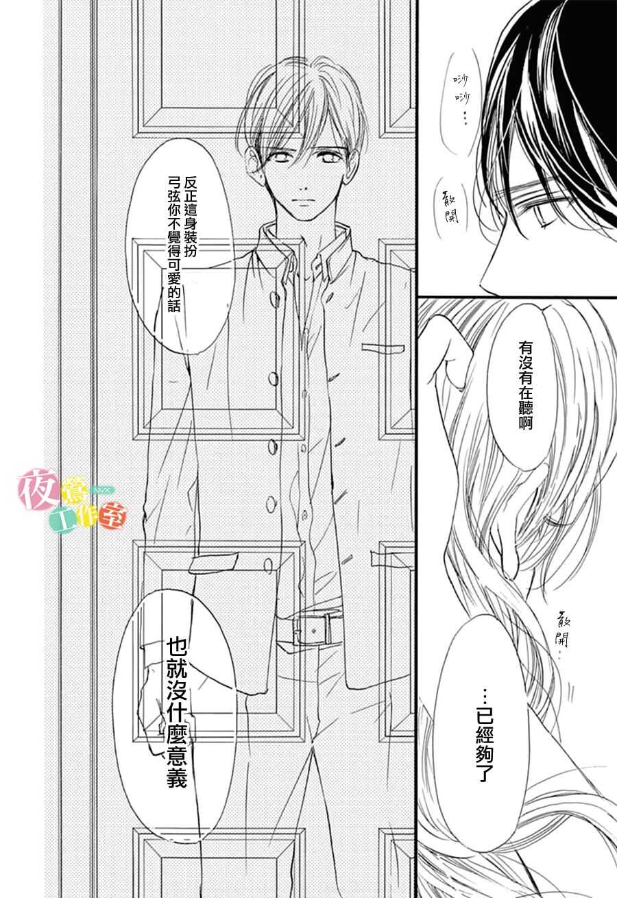 第25话-我与花的忧郁-小森みっこ（第17张）