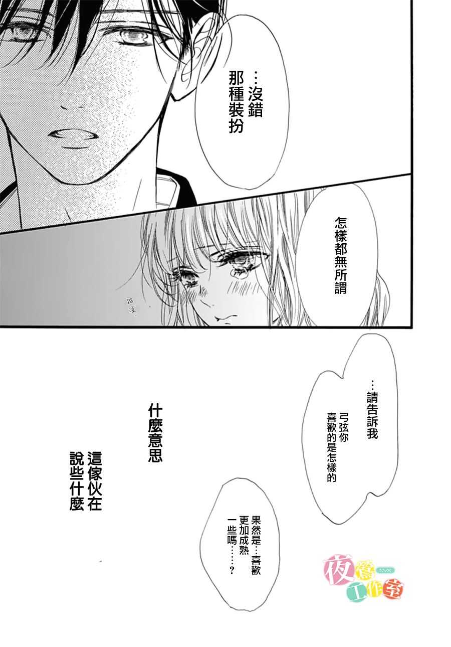 第25话-我与花的忧郁-小森みっこ（第18张）
