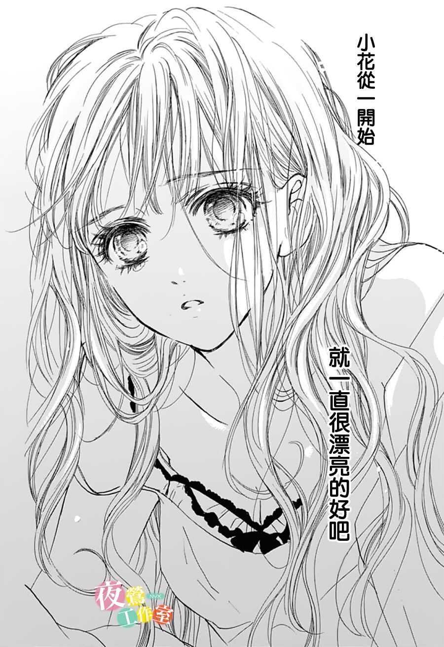 第25话-我与花的忧郁-小森みっこ（第21张）