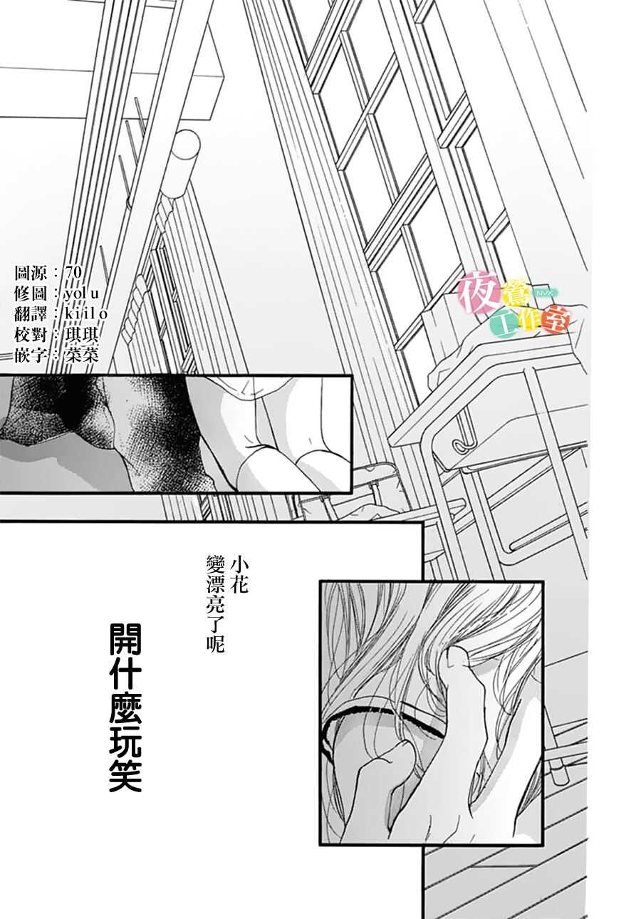 第25话-我与花的忧郁-小森みっこ（第20张）