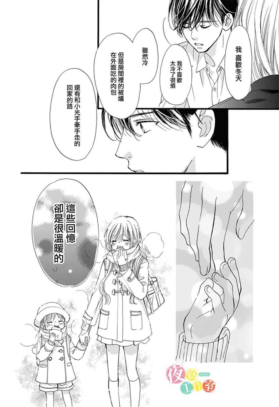 第26话-我与花的忧郁-小森みっこ（第16张）