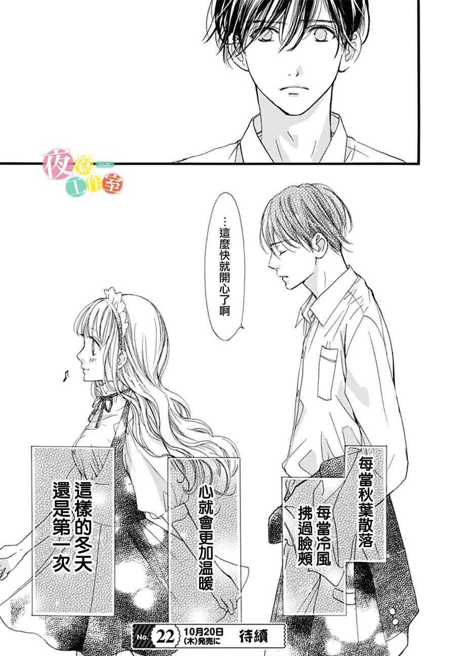 第26话-我与花的忧郁-小森みっこ（第23张）