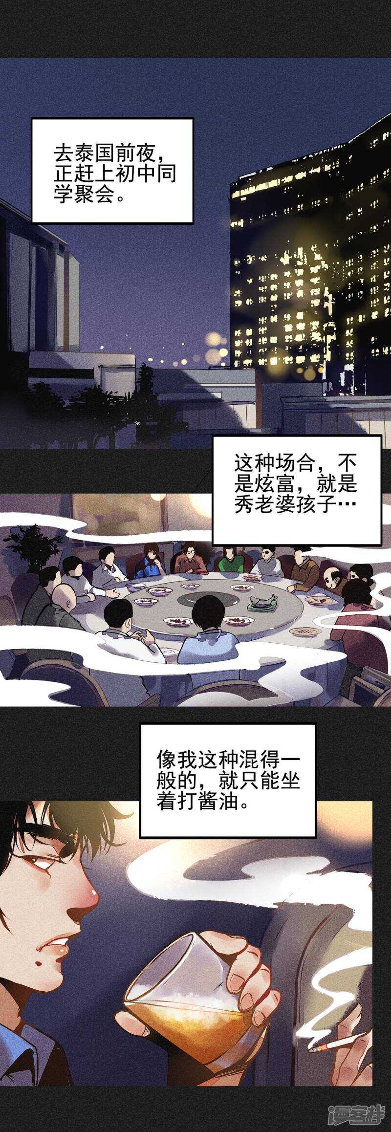 第1话佛牌生涯之始-我在泰国卖佛牌的那几年-极漫文化（第3张）