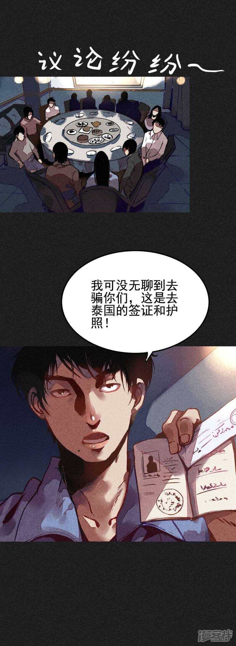 第1话佛牌生涯之始-我在泰国卖佛牌的那几年-极漫文化（第5张）