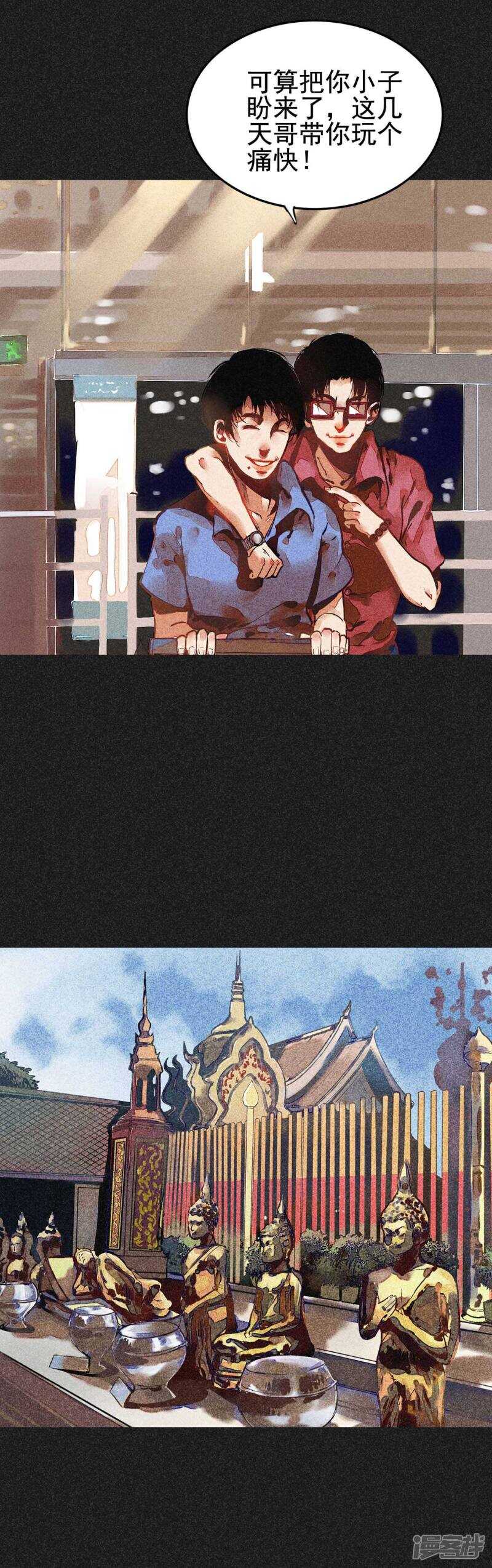 第1话佛牌生涯之始-我在泰国卖佛牌的那几年-极漫文化（第8张）