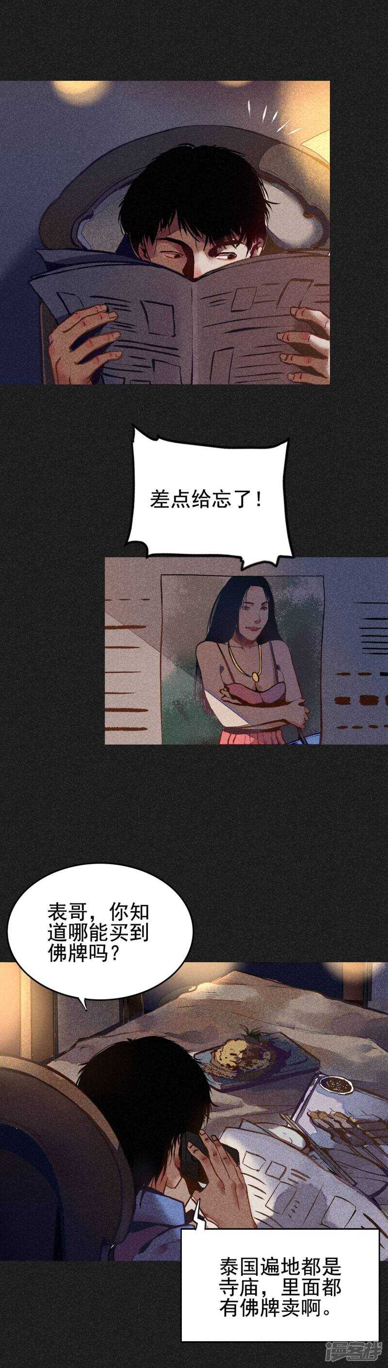 第1话佛牌生涯之始-我在泰国卖佛牌的那几年-极漫文化（第11张）