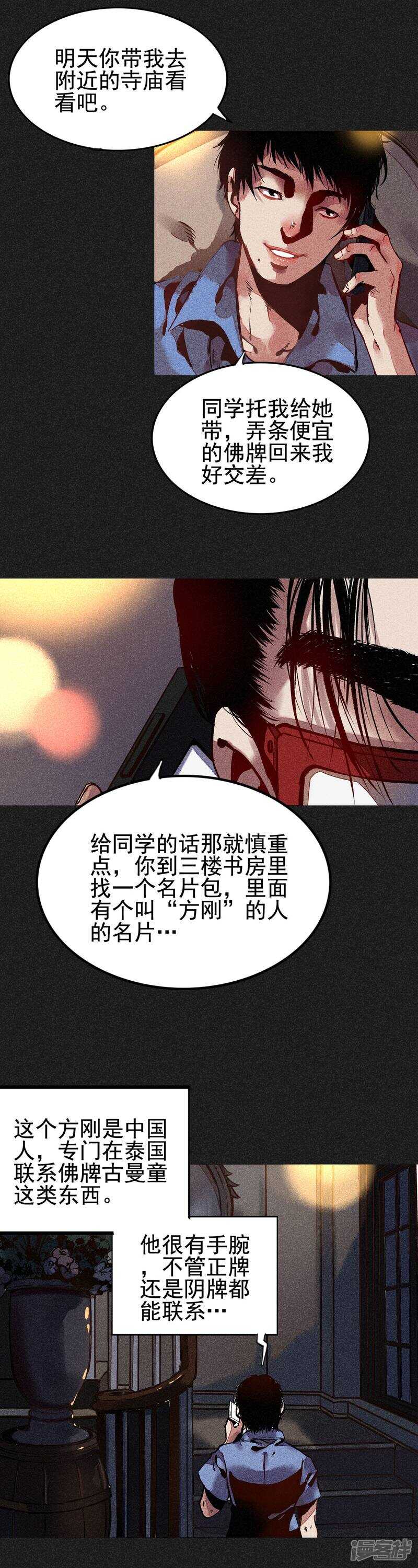 第1话佛牌生涯之始-我在泰国卖佛牌的那几年-极漫文化（第12张）