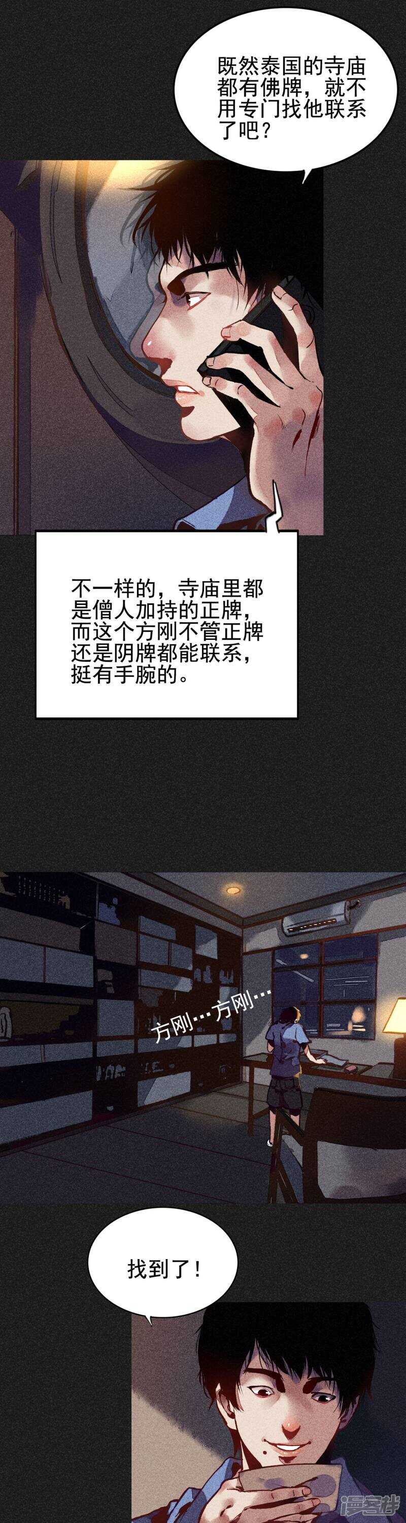 第1话佛牌生涯之始-我在泰国卖佛牌的那几年-极漫文化（第13张）