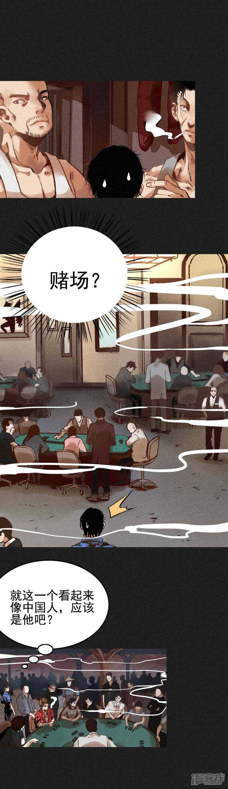 第2话方刚其人-我在泰国卖佛牌的那几年-极漫文化（第12张）