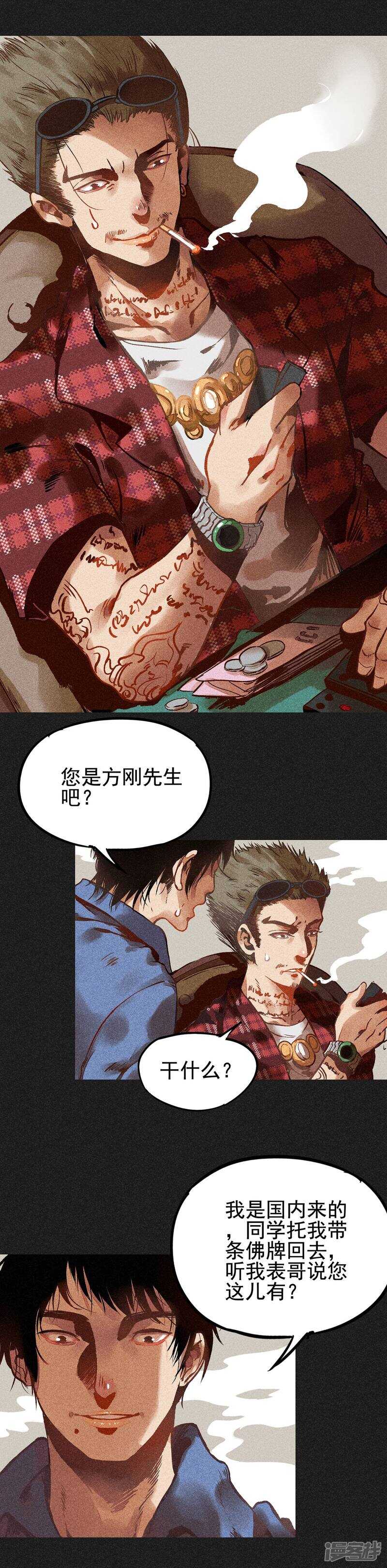 第2话方刚其人-我在泰国卖佛牌的那几年-极漫文化（第13张）