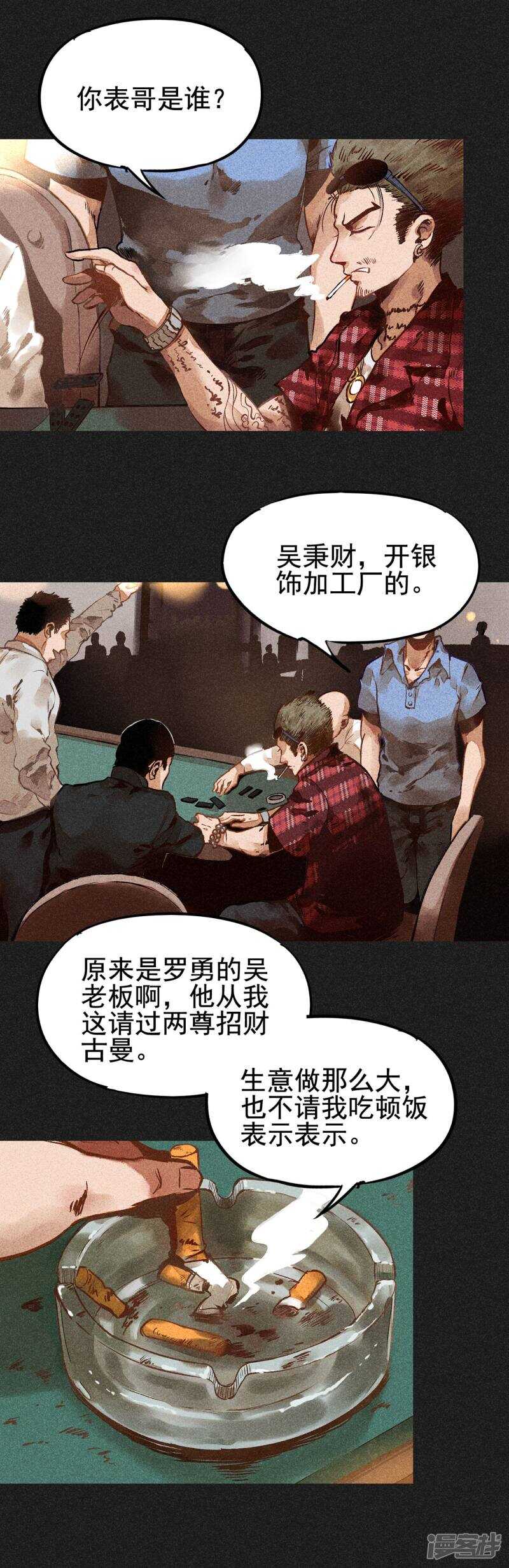 第2话方刚其人-我在泰国卖佛牌的那几年-极漫文化（第14张）