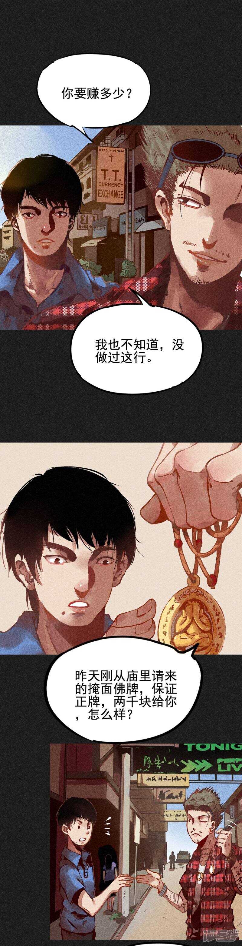 第2话方刚其人-我在泰国卖佛牌的那几年-极漫文化（第16张）