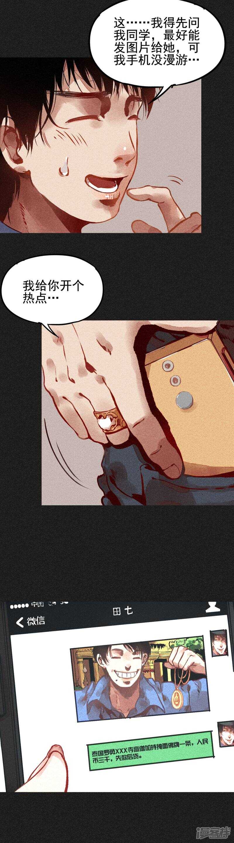 第2话方刚其人-我在泰国卖佛牌的那几年-极漫文化（第17张）