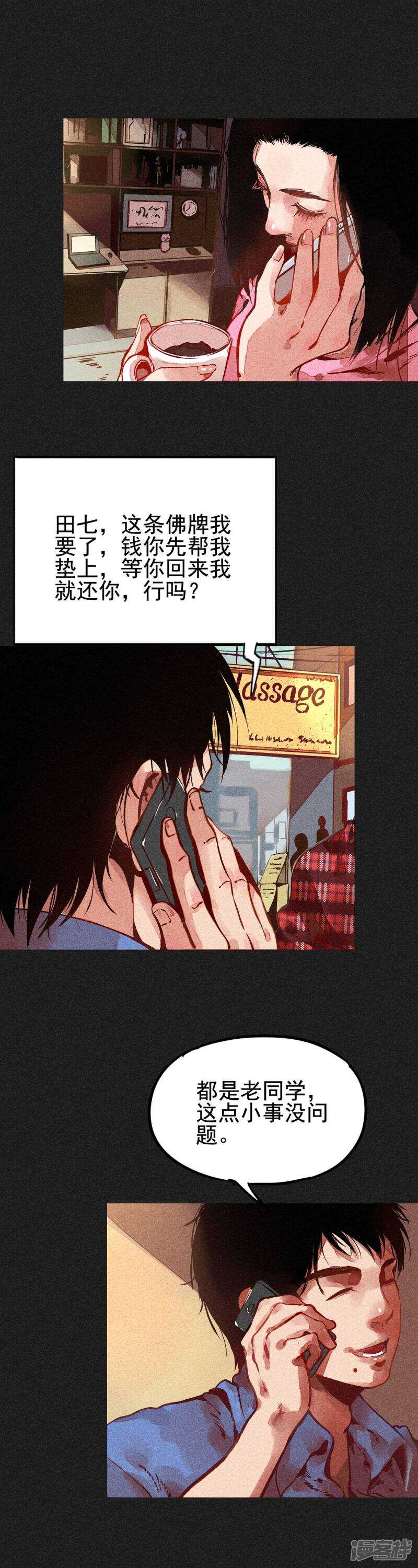 第2话方刚其人-我在泰国卖佛牌的那几年-极漫文化（第18张）