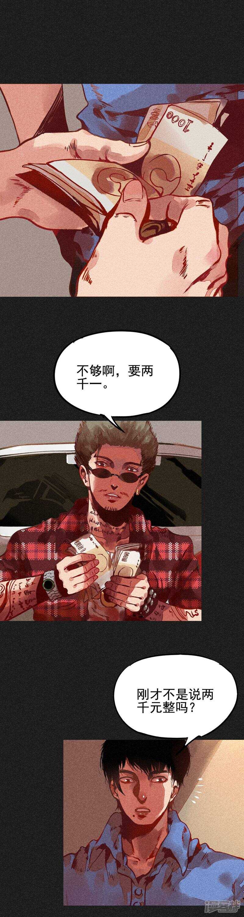 第2话方刚其人-我在泰国卖佛牌的那几年-极漫文化（第19张）