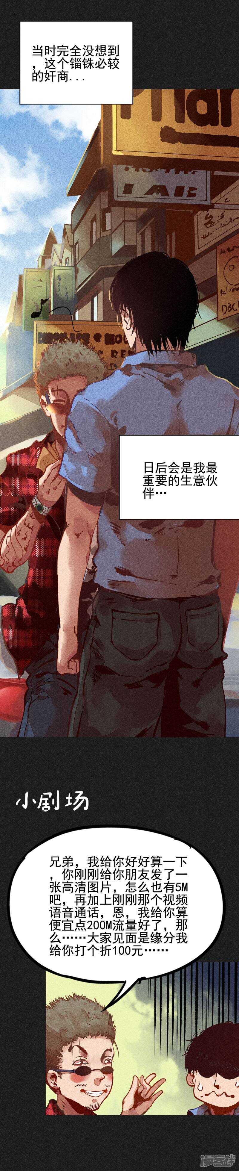 第2话方刚其人-我在泰国卖佛牌的那几年-极漫文化（第21张）