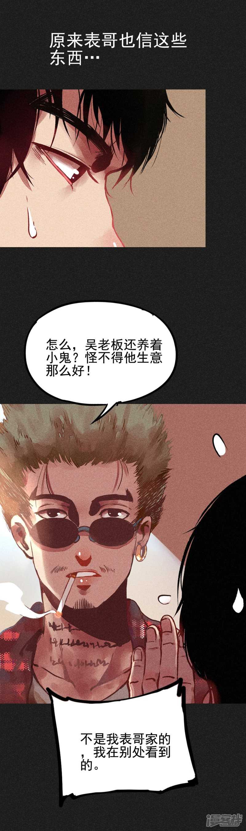 第3话第一笔交易-我在泰国卖佛牌的那几年-极漫文化（第4张）