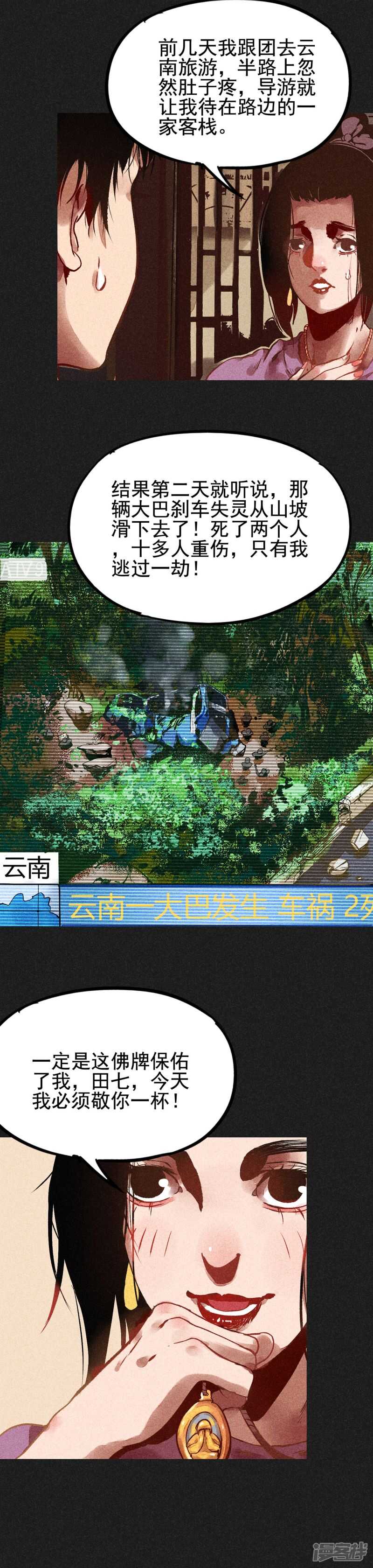 第3话第一笔交易-我在泰国卖佛牌的那几年-极漫文化（第8张）