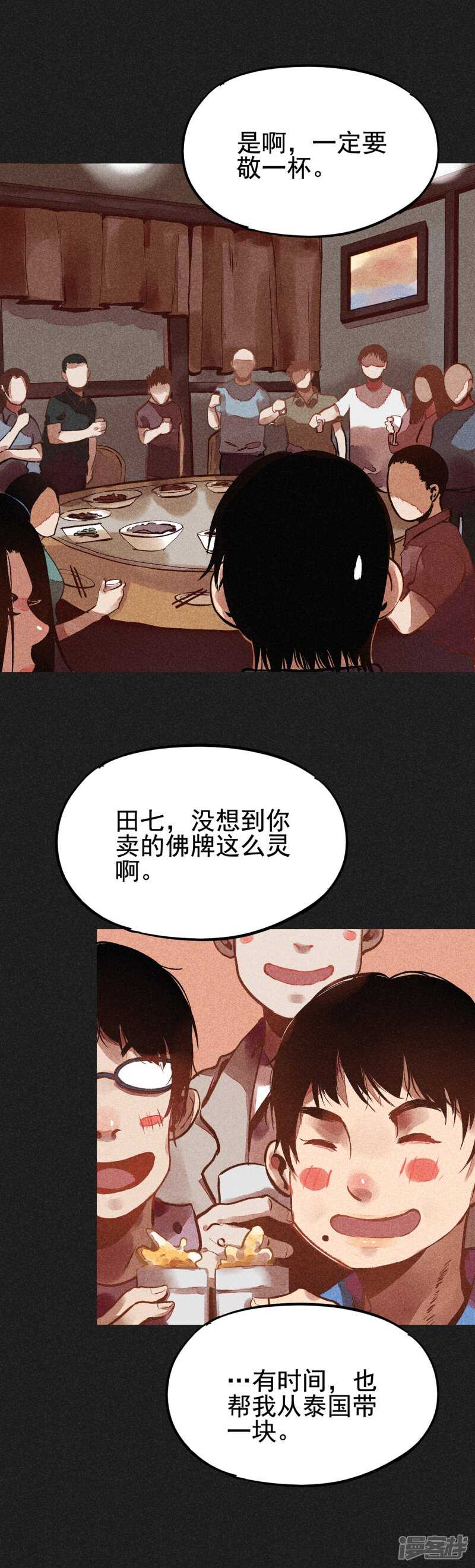 第3话第一笔交易-我在泰国卖佛牌的那几年-极漫文化（第9张）