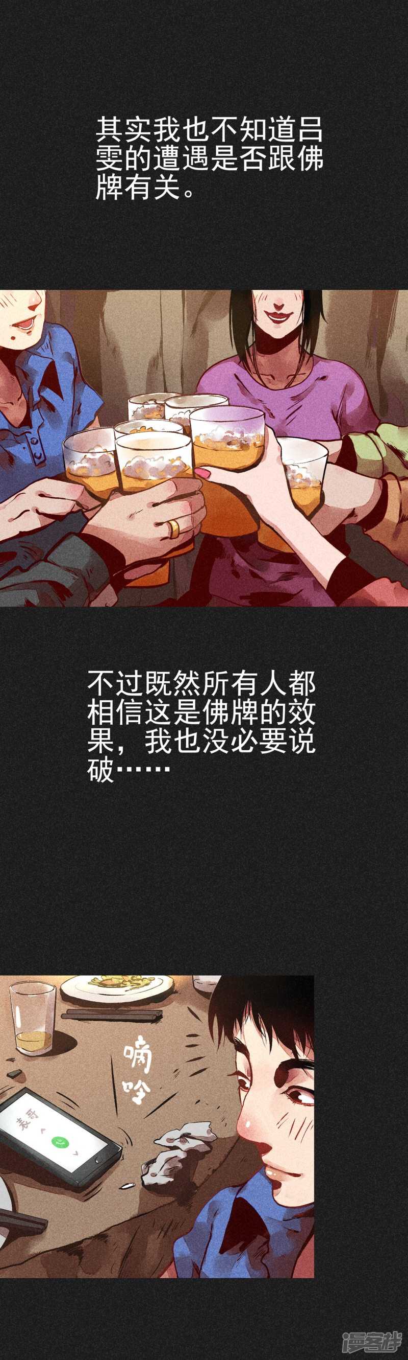 第3话第一笔交易-我在泰国卖佛牌的那几年-极漫文化（第10张）