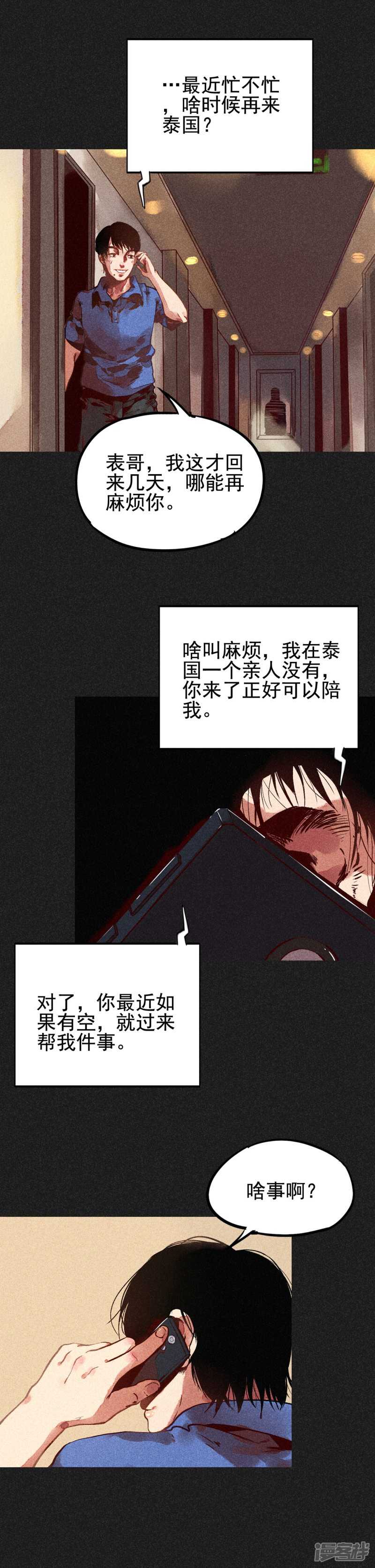 第3话第一笔交易-我在泰国卖佛牌的那几年-极漫文化（第11张）