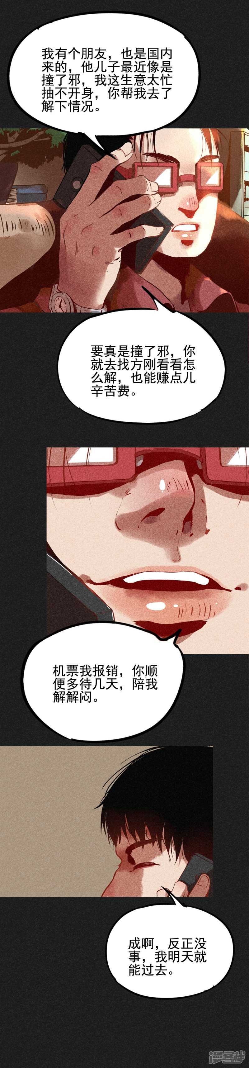 第3话第一笔交易-我在泰国卖佛牌的那几年-极漫文化（第12张）