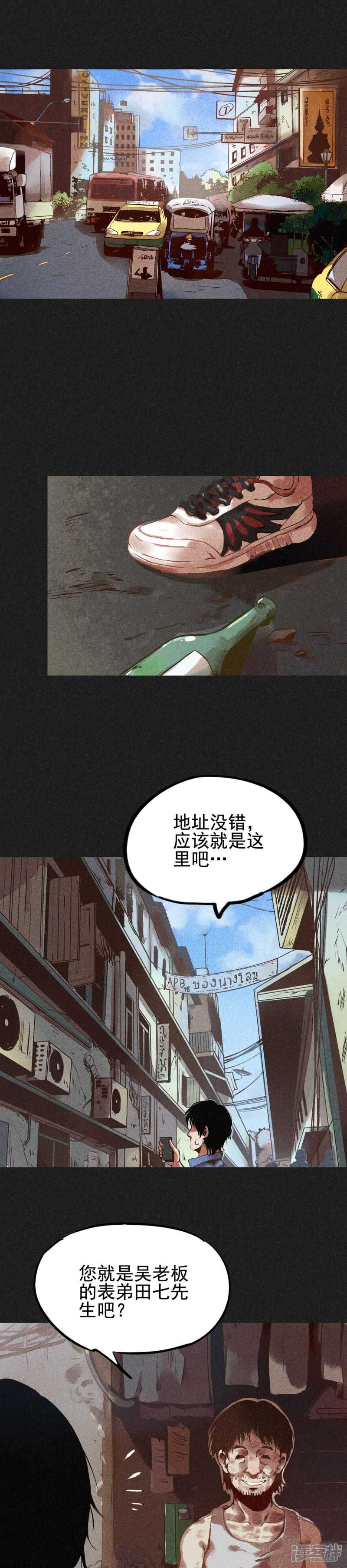 第3话第一笔交易-我在泰国卖佛牌的那几年-极漫文化（第13张）