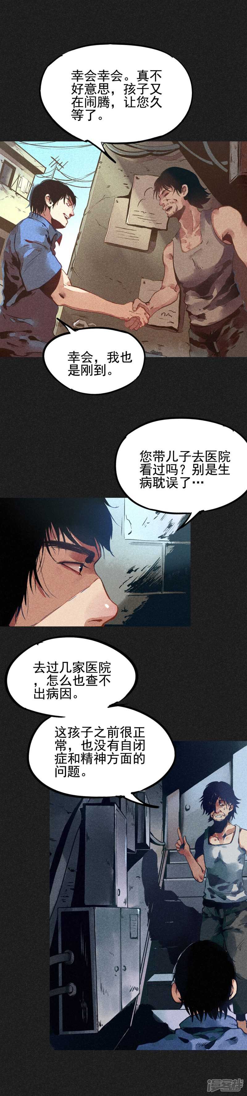 第3话第一笔交易-我在泰国卖佛牌的那几年-极漫文化（第14张）