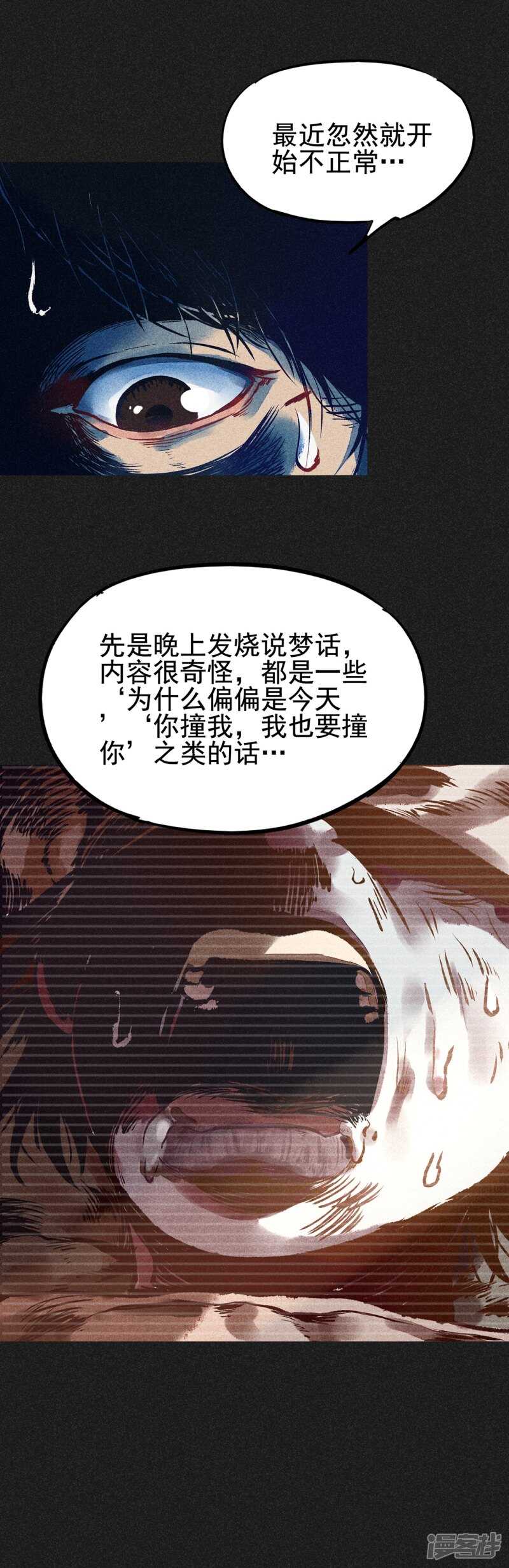 第3话第一笔交易-我在泰国卖佛牌的那几年-极漫文化（第15张）