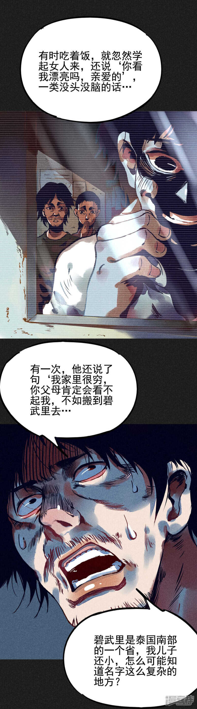 第4话穿婚纱的小男孩-我在泰国卖佛牌的那几年-极漫文化（第3张）