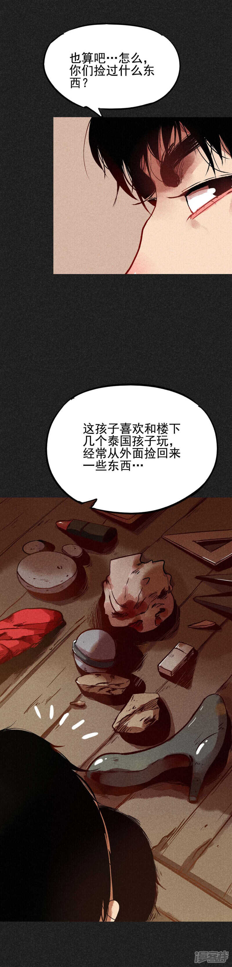 第4话穿婚纱的小男孩-我在泰国卖佛牌的那几年-极漫文化（第6张）