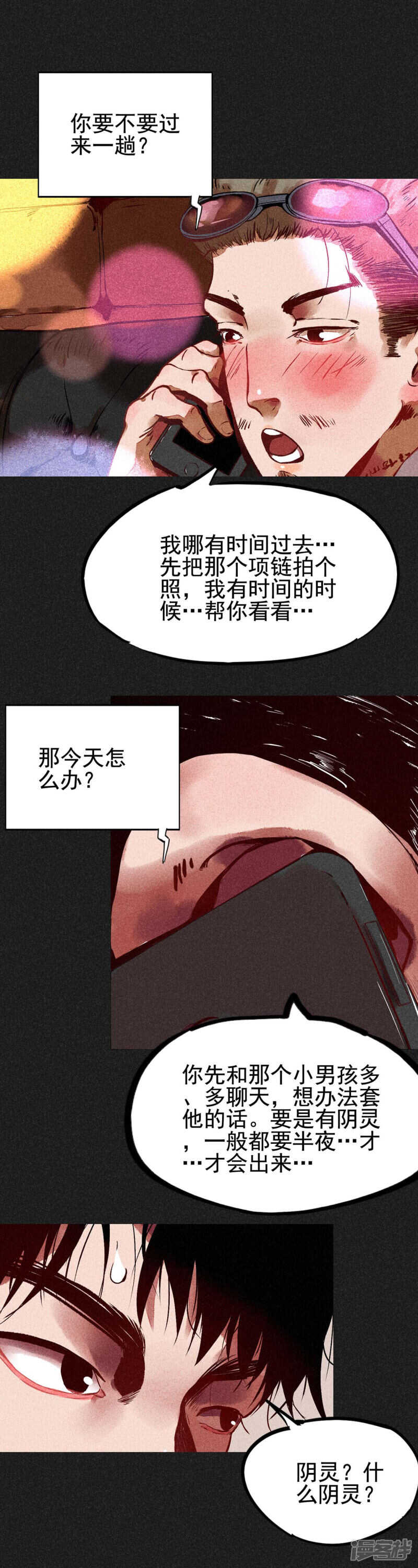 第4话穿婚纱的小男孩-我在泰国卖佛牌的那几年-极漫文化（第11张）