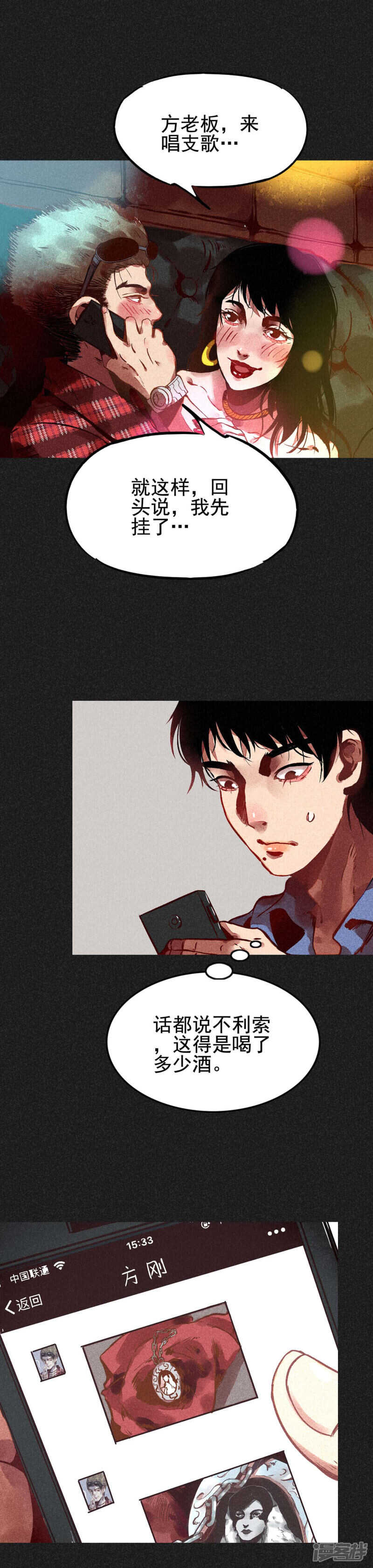 第4话穿婚纱的小男孩-我在泰国卖佛牌的那几年-极漫文化（第12张）