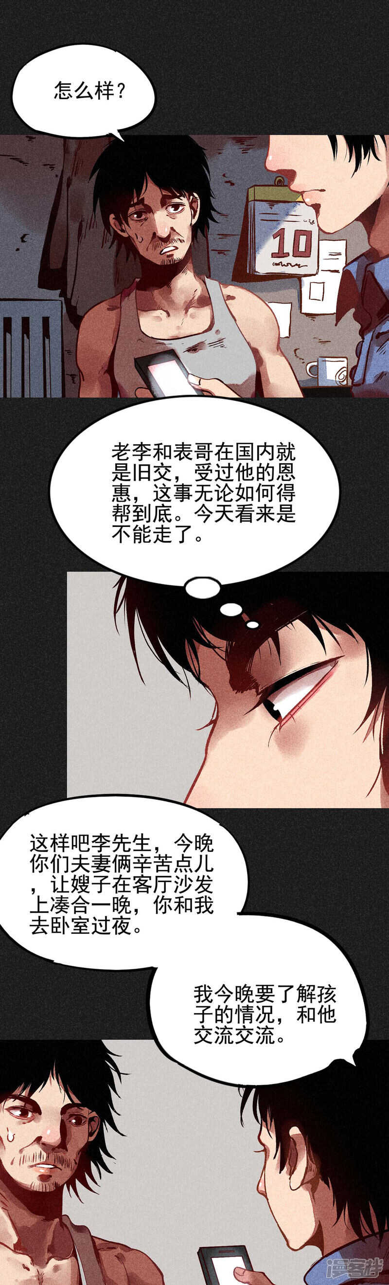 第4话穿婚纱的小男孩-我在泰国卖佛牌的那几年-极漫文化（第13张）